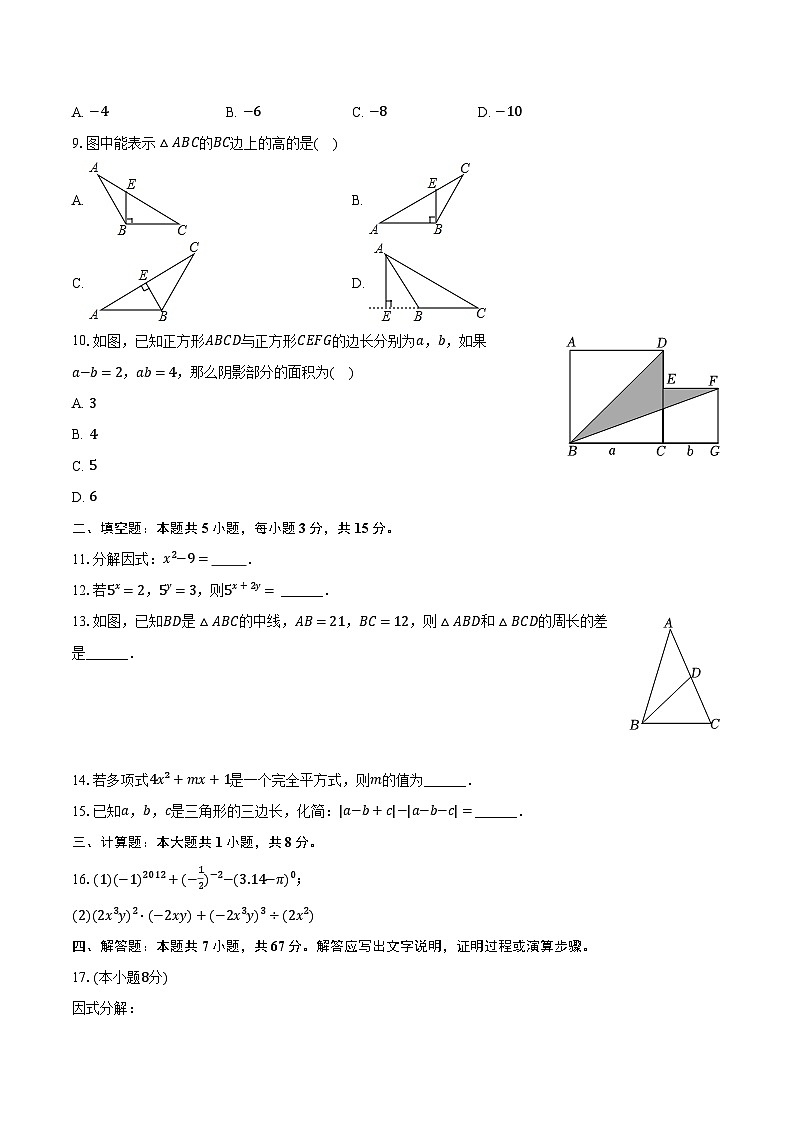 2023-2024学年广东省江门市蓬江区怡福中学八年级（上）第一次月考数学试卷（含解析）02