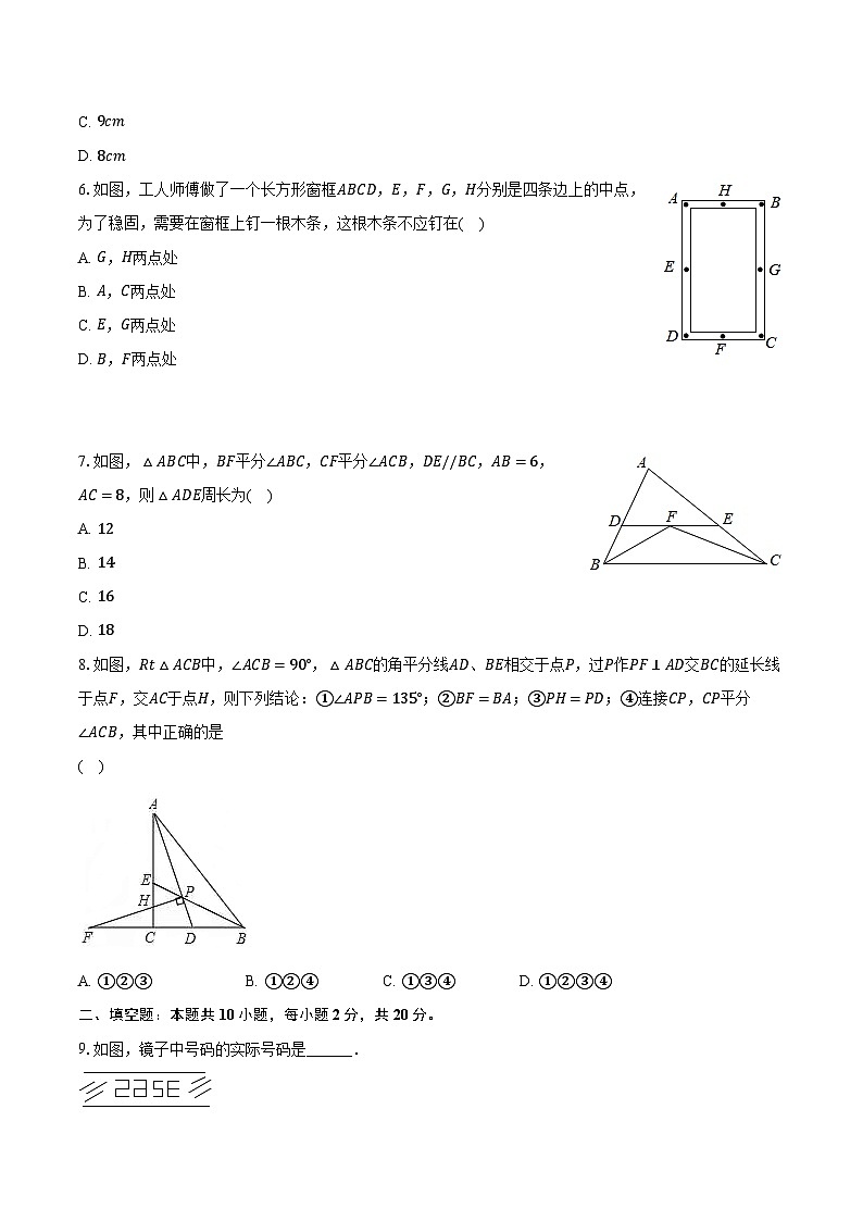 2023-2024学年江苏省常州市新北区桥北中学八年级（上）月考数学试卷（10月份）（含解析）第2页