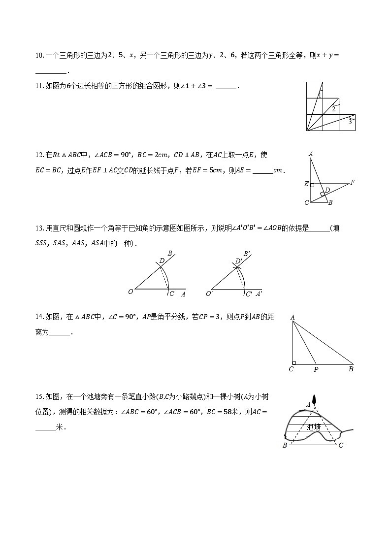 2023-2024学年江苏省常州市新北区桥北中学八年级（上）月考数学试卷（10月份）（含解析）第3页