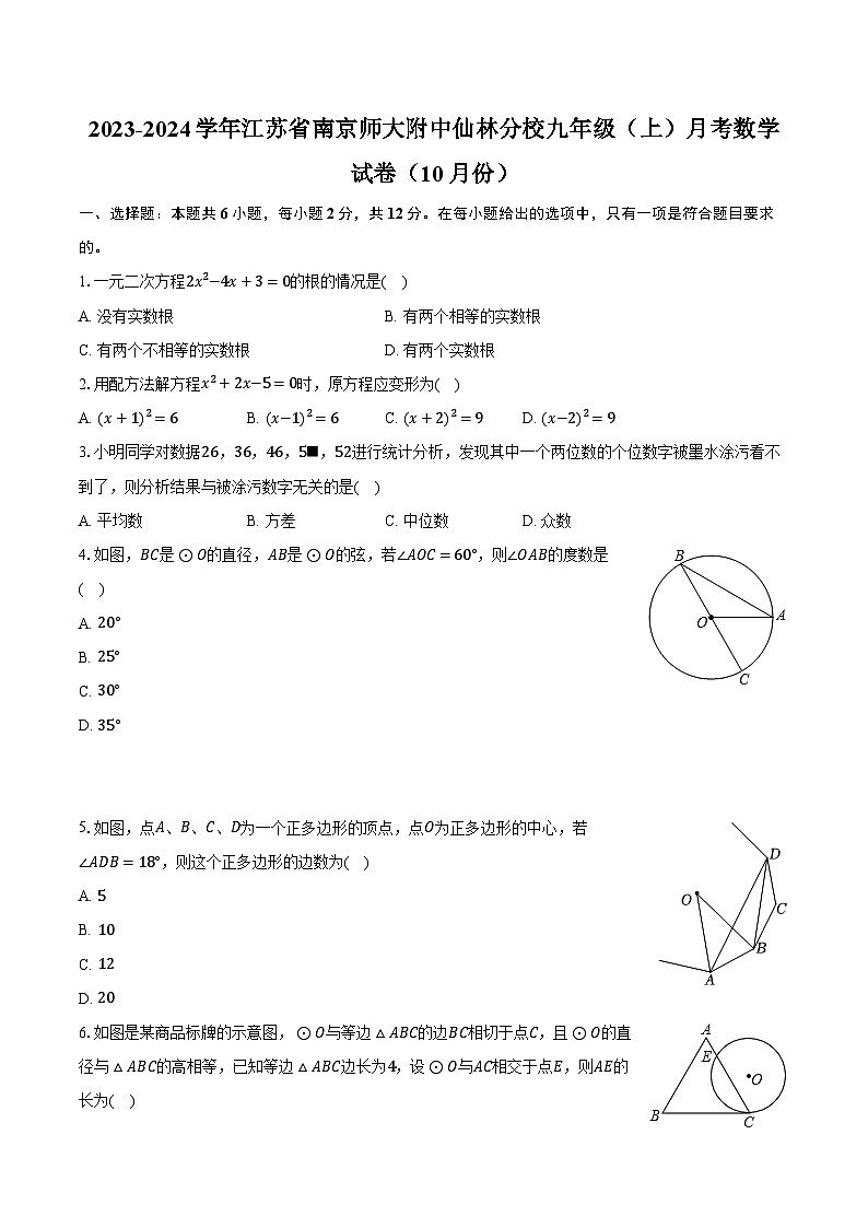 2023-2024学年江苏省南京师大附中仙林分校九年级（上）月考数学试卷（10月份）（含解析）01