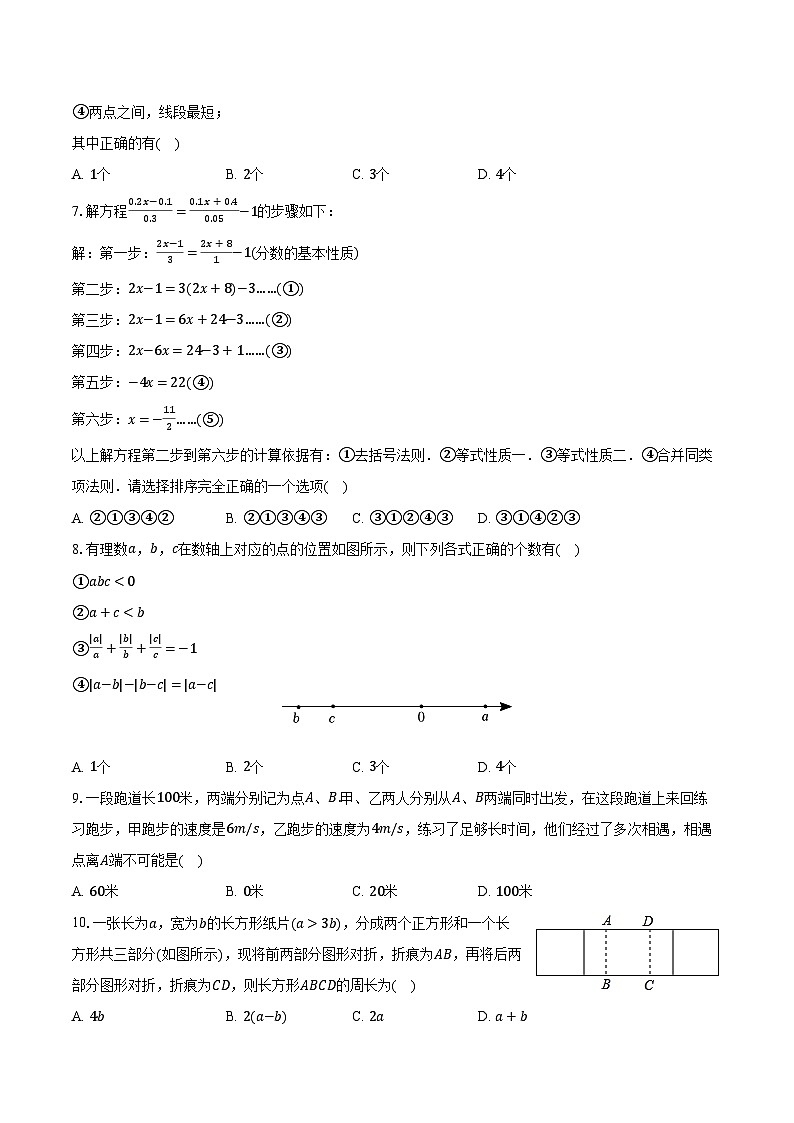 2022-2023学年浙江省金华市义乌市稠州中学七年级（下）开学数学试卷（含解析）第2页
