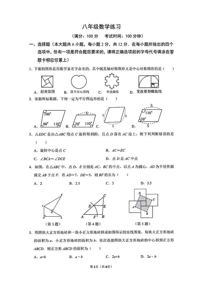 江苏省南京市钟英中学2023—2024学年+八年级下学期3月月考数学试卷01