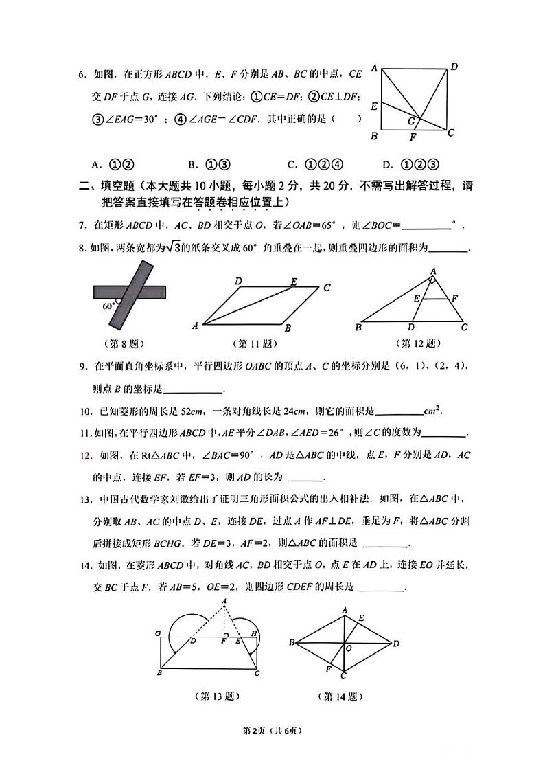 江苏省南京市钟英中学2023—2024学年+八年级下学期3月月考数学试卷02