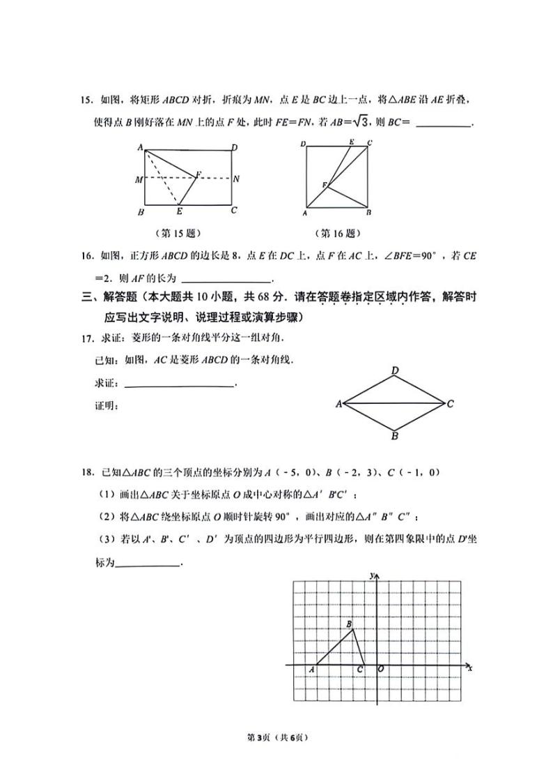 江苏省南京市钟英中学2023—2024学年+八年级下学期3月月考数学试卷03