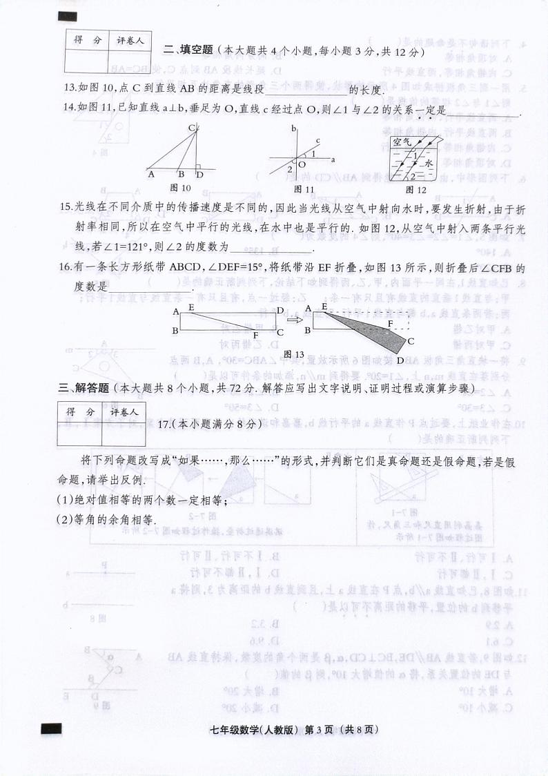 河北省石家庄市赵县兴华学校2023—2024学年七年级下学期3月月考数学试题第3页