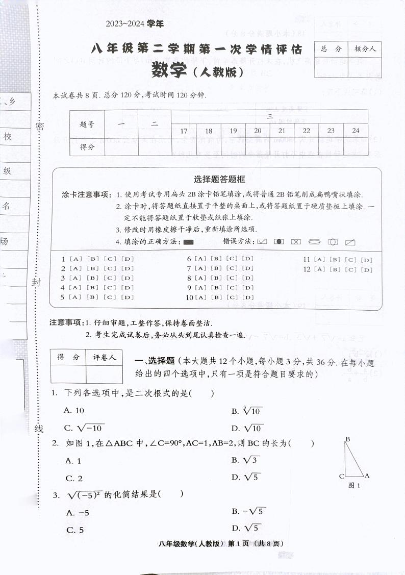 河北省石家庄市赵县兴华学校2023—-2024学年八年级下学期3月月考数学试题第1页