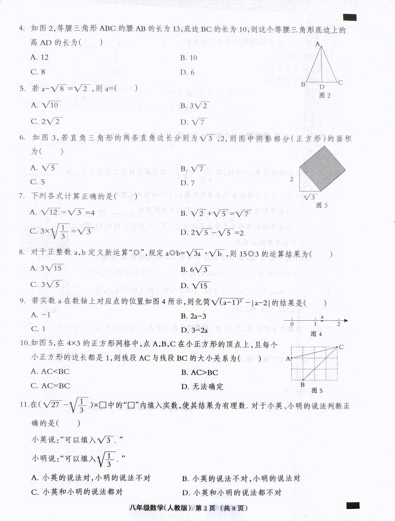 河北省石家庄市赵县兴华学校2023—-2024学年八年级下学期3月月考数学试题第2页