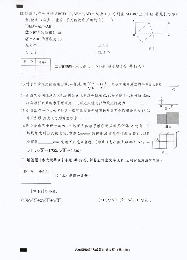 河北省石家庄市赵县兴华学校2023—-2024学年八年级下学期3月月考数学试题第3页