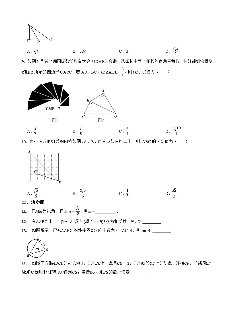 第二十八章+锐角三角函数+达标检测卷（解析版）2023—2024学年人教版九年级数学下册第2页