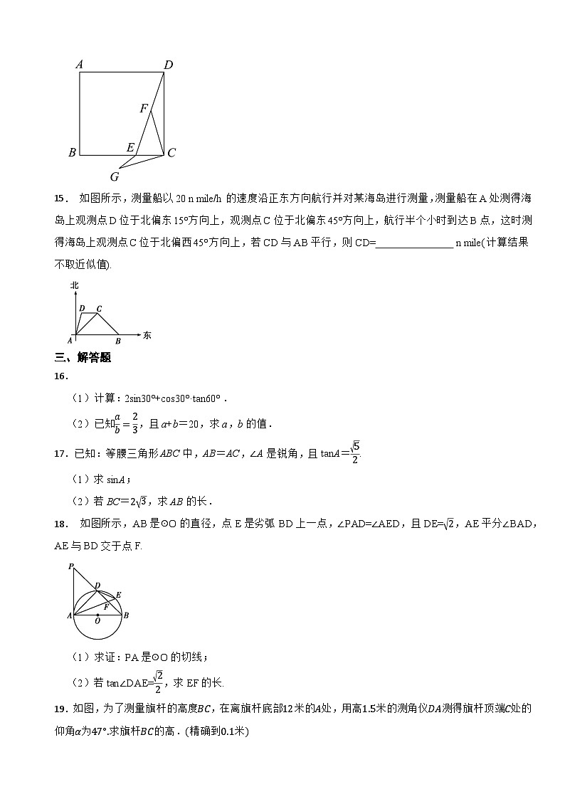 第二十八章+锐角三角函数+达标检测卷（解析版）2023—2024学年人教版九年级数学下册第3页