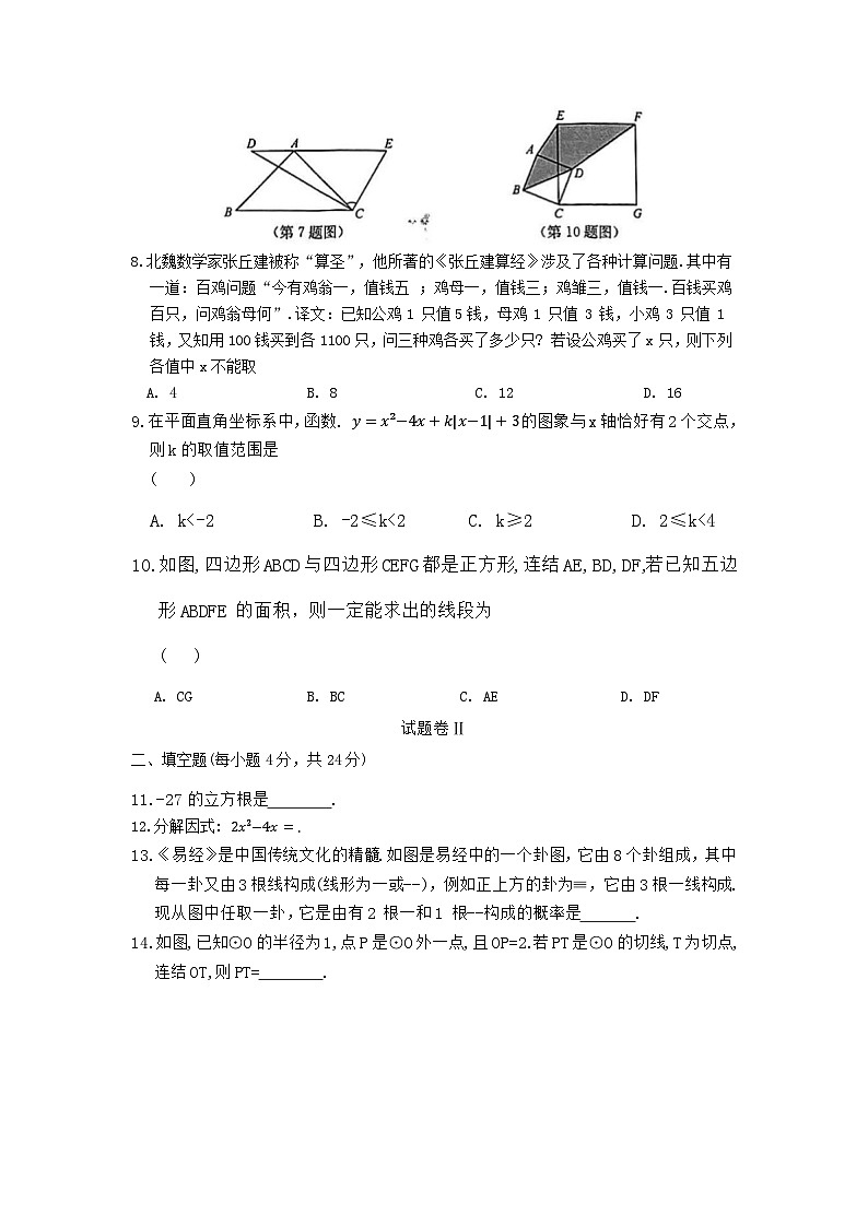 2024年浙江省宁波外国语学校九年级中考一模数学试卷第2页