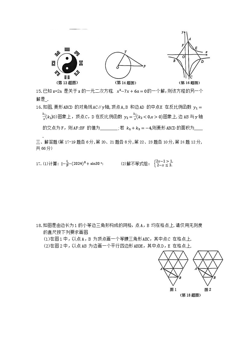 2024年浙江省宁波外国语学校九年级中考一模数学试卷第3页