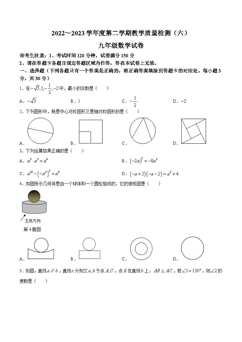 2022-2023学年辽宁省抚顺市新宾县九年级下学期教学质量检测（六）数学模拟预测题01