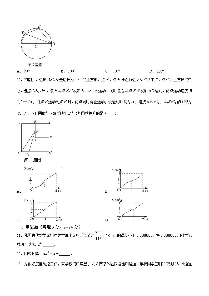 2022-2023学年辽宁省抚顺市新宾县九年级下学期教学质量检测（六）数学模拟预测题03