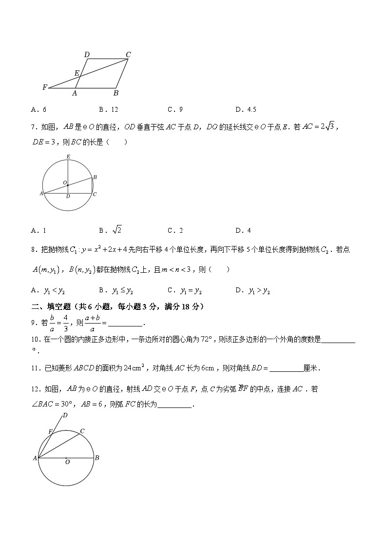 2024年陕西省宝鸡市陈仓区中考一模数学试题第2页