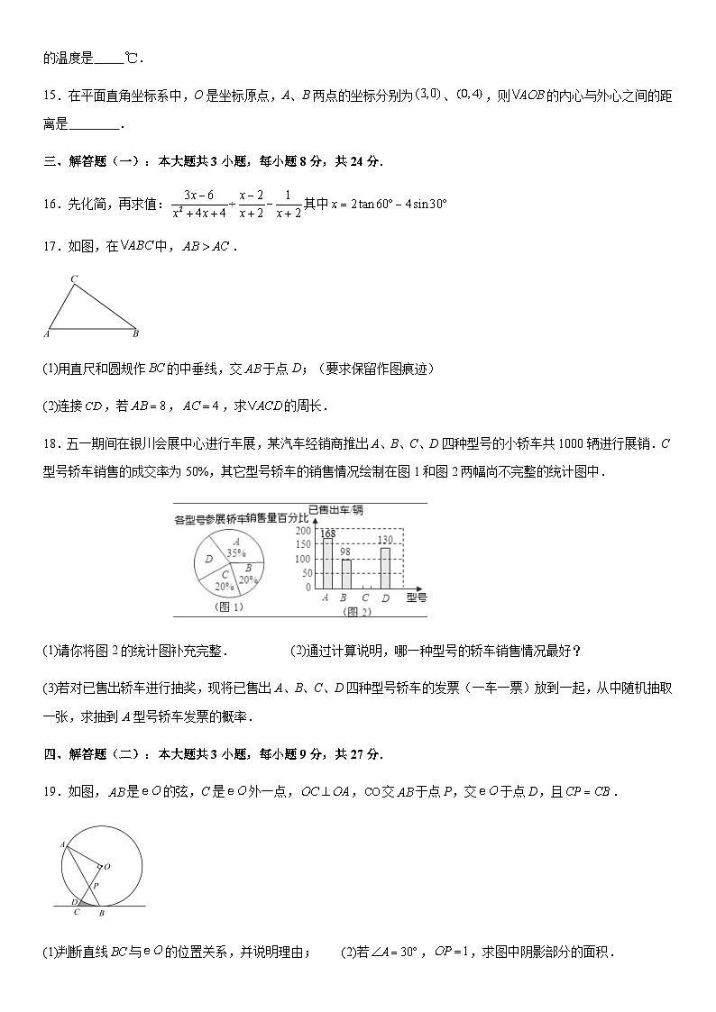 广东省惠州市惠阳区新世纪实验学校2023-2024学年+下学期3月份九年级数学综合检测第3页