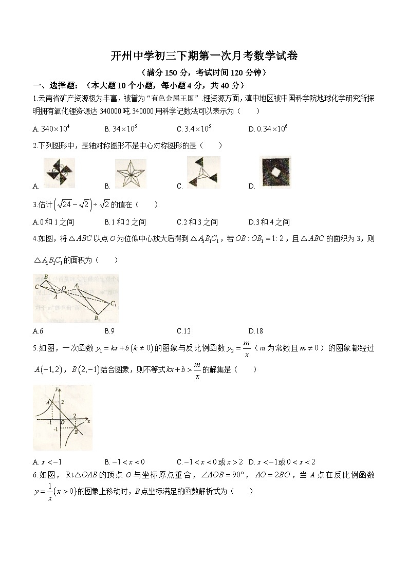 重庆市开州区东华初级中学2023-2024学年九年级下学期3月月考数学试题01