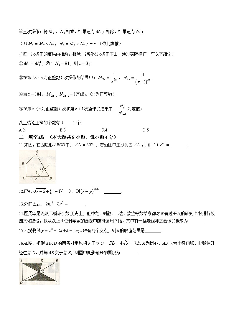 重庆市开州区东华初级中学2023-2024学年九年级下学期3月月考数学试题03