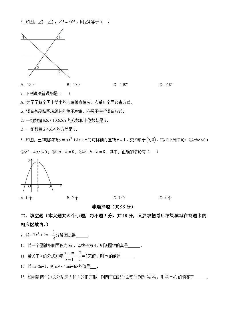 精品解析：2023年山东省菏泽市成武县中考二模数学模拟试题（原卷版）第2页