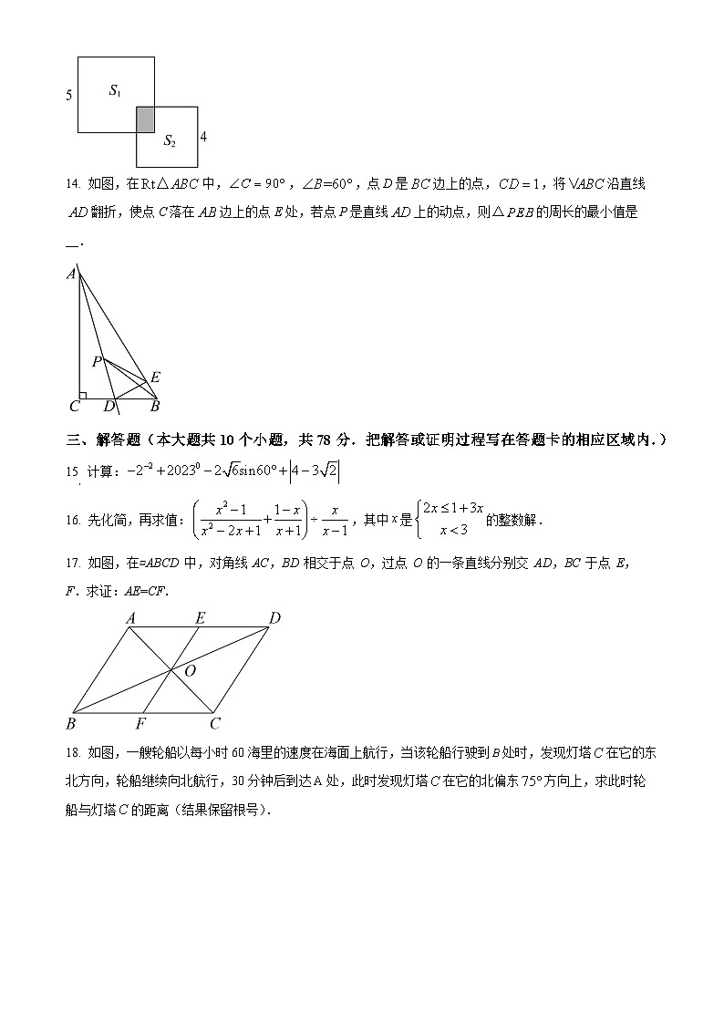 精品解析：2023年山东省菏泽市成武县中考二模数学模拟试题（原卷版）第3页