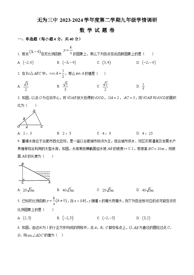 2024年安徽省芜湖市无为市安徽省无为第三中学九年级中考一模数学试题（原卷版+解析版）01