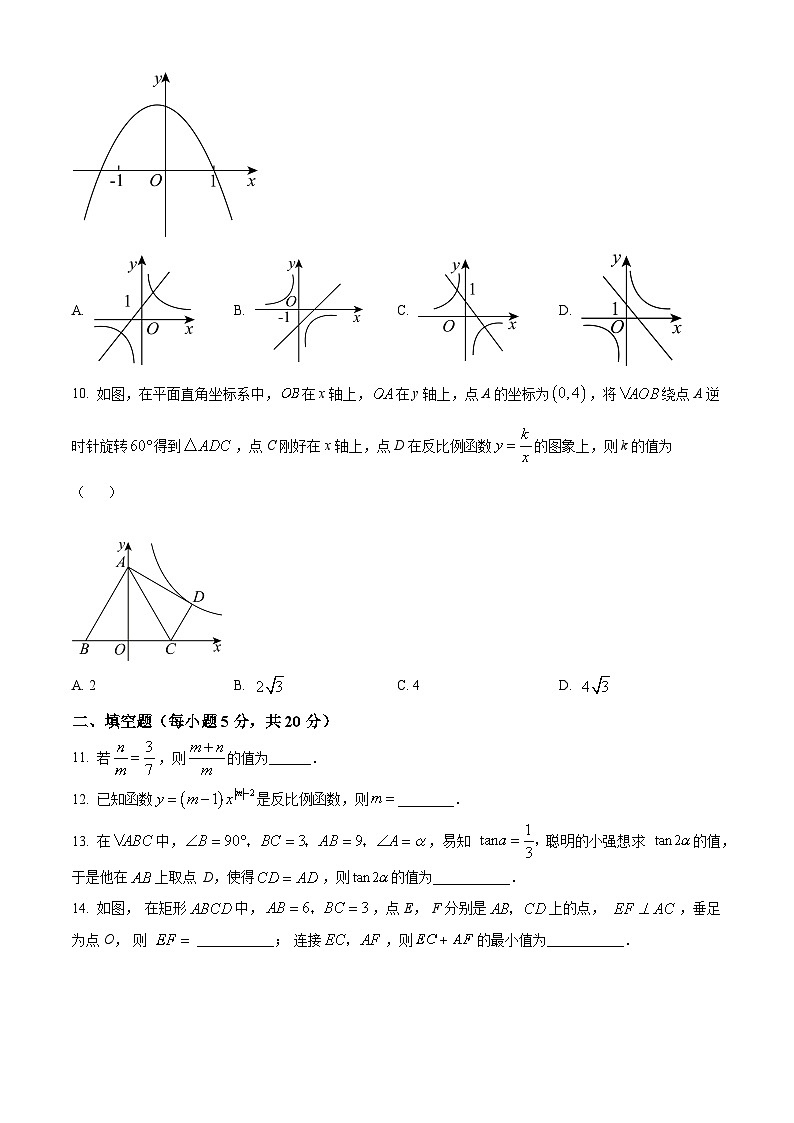 2024年安徽省芜湖市无为市安徽省无为第三中学九年级中考一模数学试题（原卷版+解析版）03