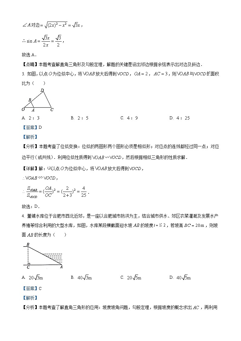 2024年安徽省芜湖市无为市安徽省无为第三中学九年级中考一模数学试题（原卷版+解析版）02