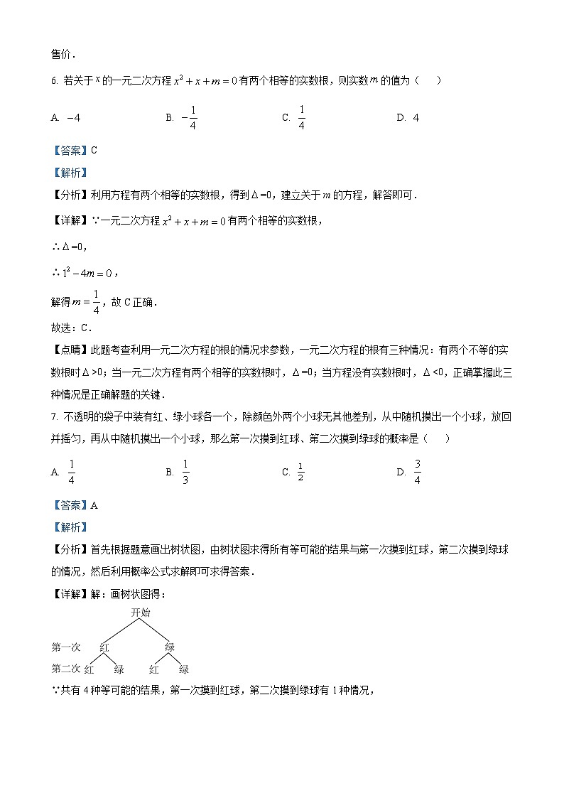 2024年广东省茂名市高州市第一中学附属实验中学九年级中考一模数学试题（原卷版+解析版）03