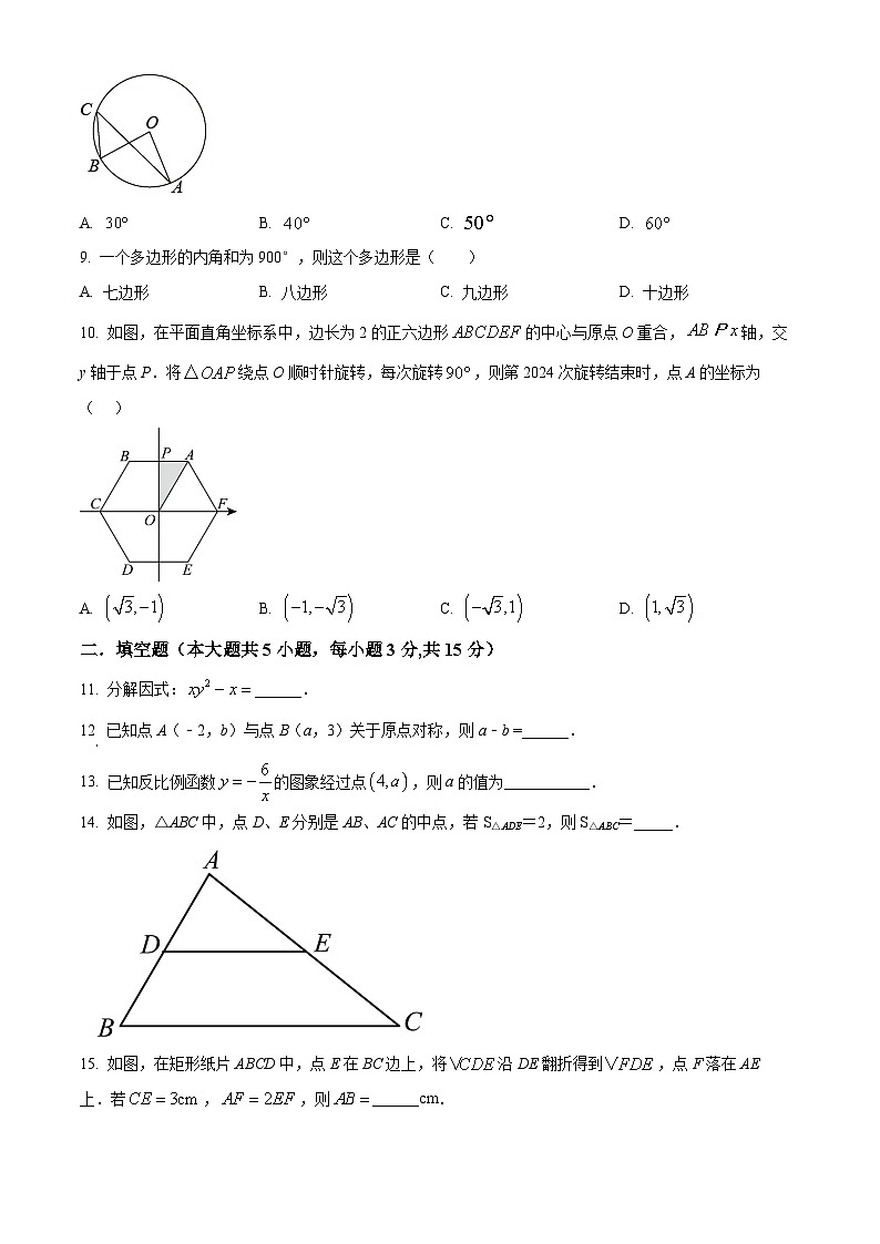 2024年广东省茂名市高州市第一中学附属实验中学九年级中考一模数学试题（原卷版+解析版）02