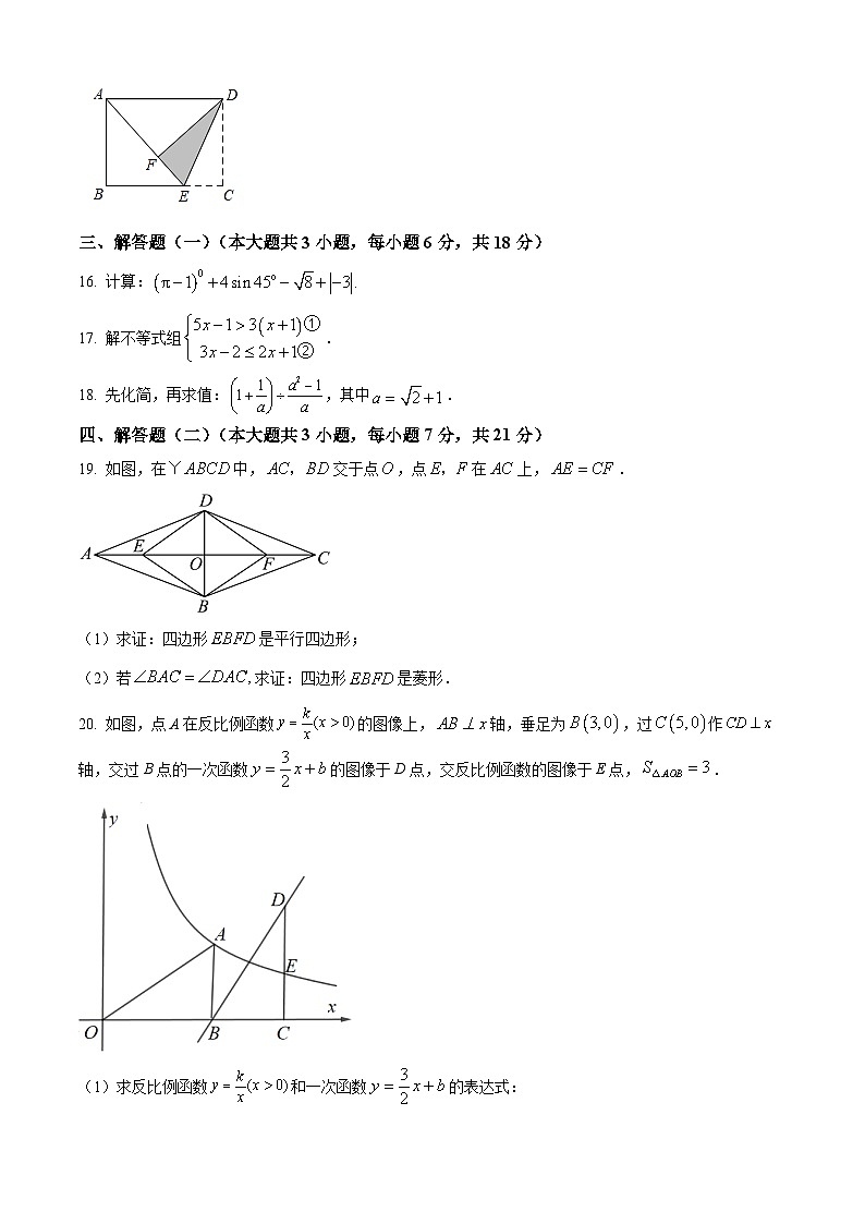 2024年广东省茂名市高州市第一中学附属实验中学九年级中考一模数学试题（原卷版+解析版）03