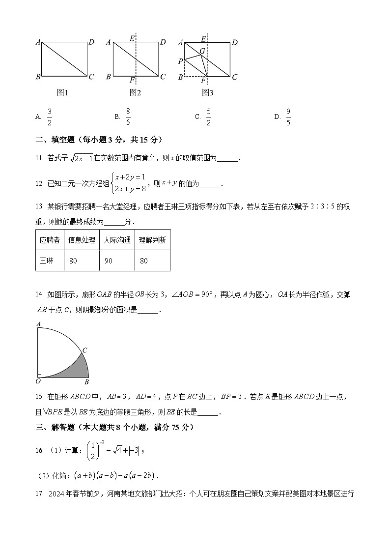 2024年河南省驻马店市遂平县中考一模数学模拟试题（原卷版+解析版）03