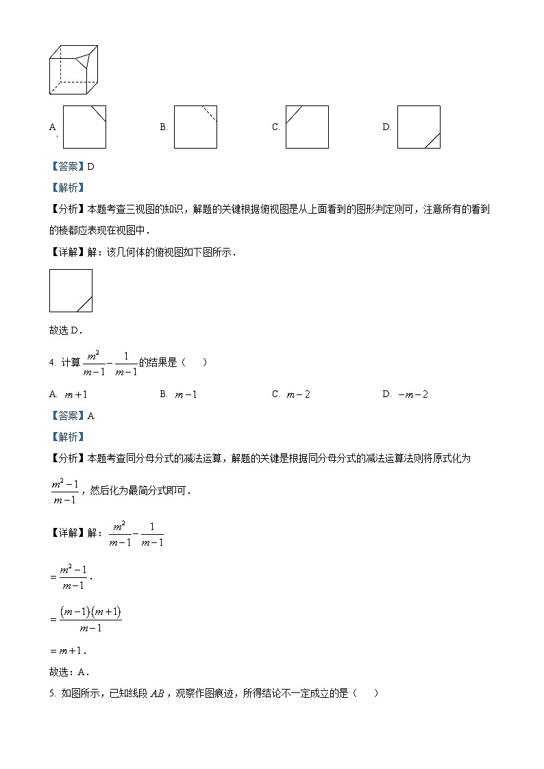2024年河南省驻马店市遂平县中考一模数学模拟试题（原卷版+解析版）02