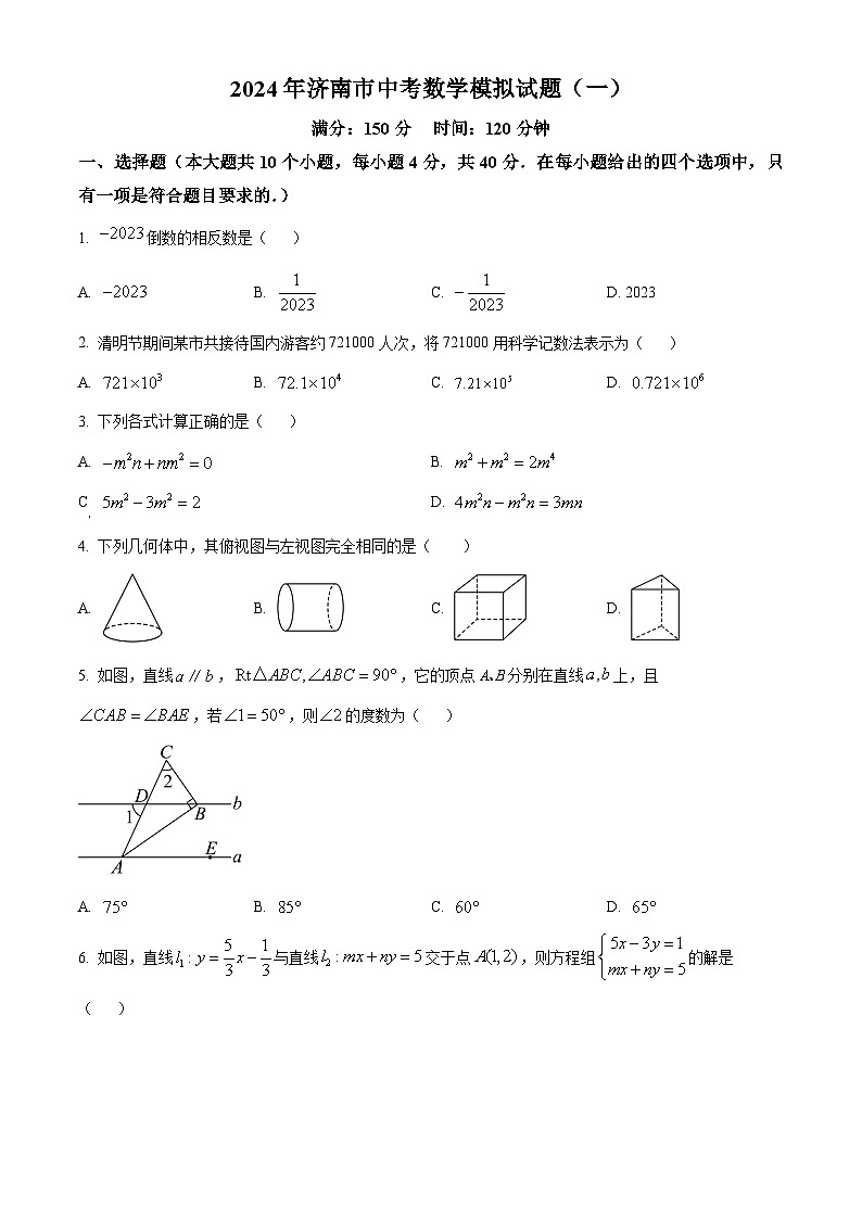 精品解析：2024年济南市中考数学模拟预测题（一）（原卷版）第1页