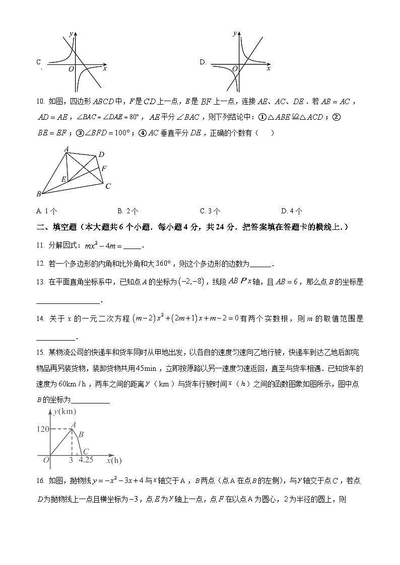 精品解析：2024年济南市中考数学模拟预测题（一）（原卷版）第3页