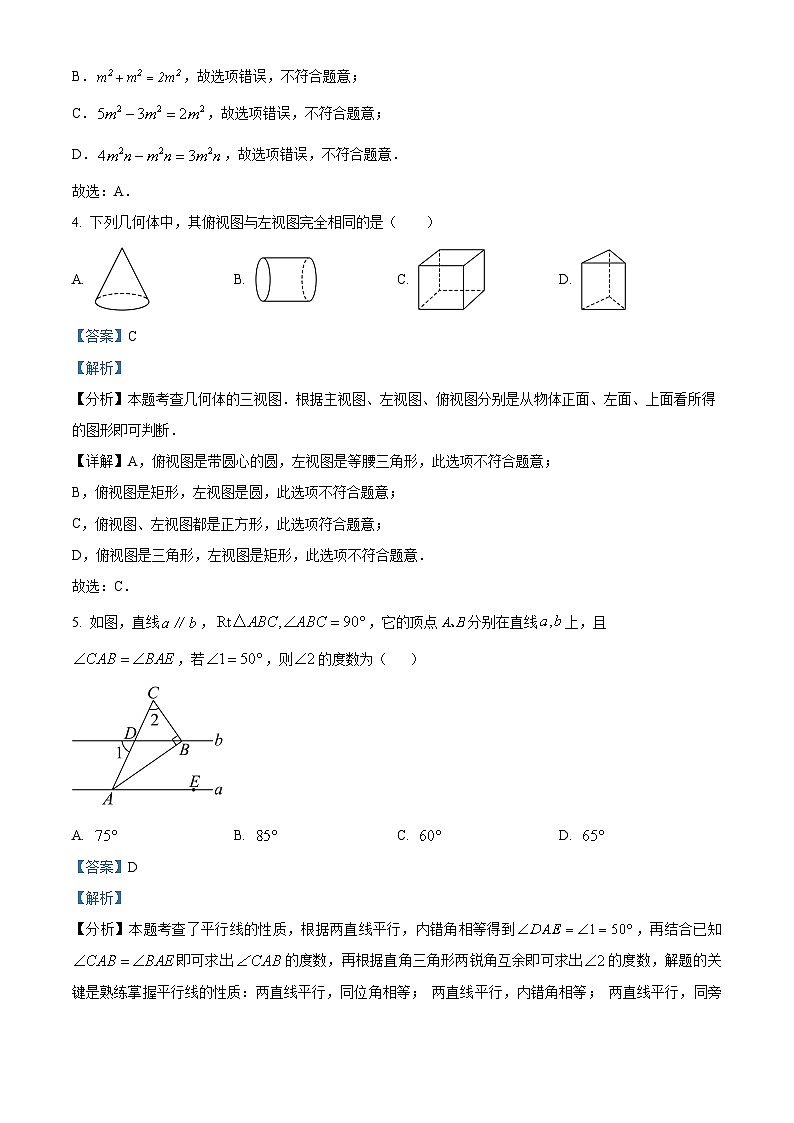 精品解析：2024年济南市中考数学模拟预测题（一）（解析版）第2页