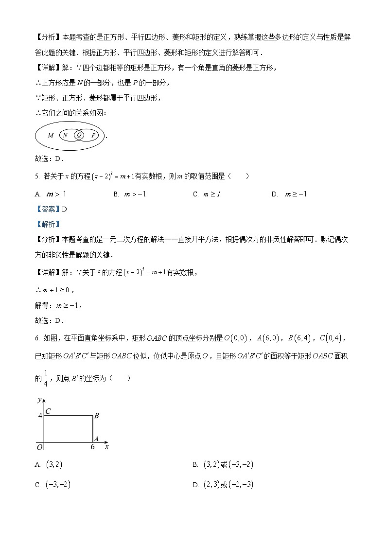 2024学年四川省成都市武侯区九年级上学期一诊数学模拟试题（原卷版+解析版）03
