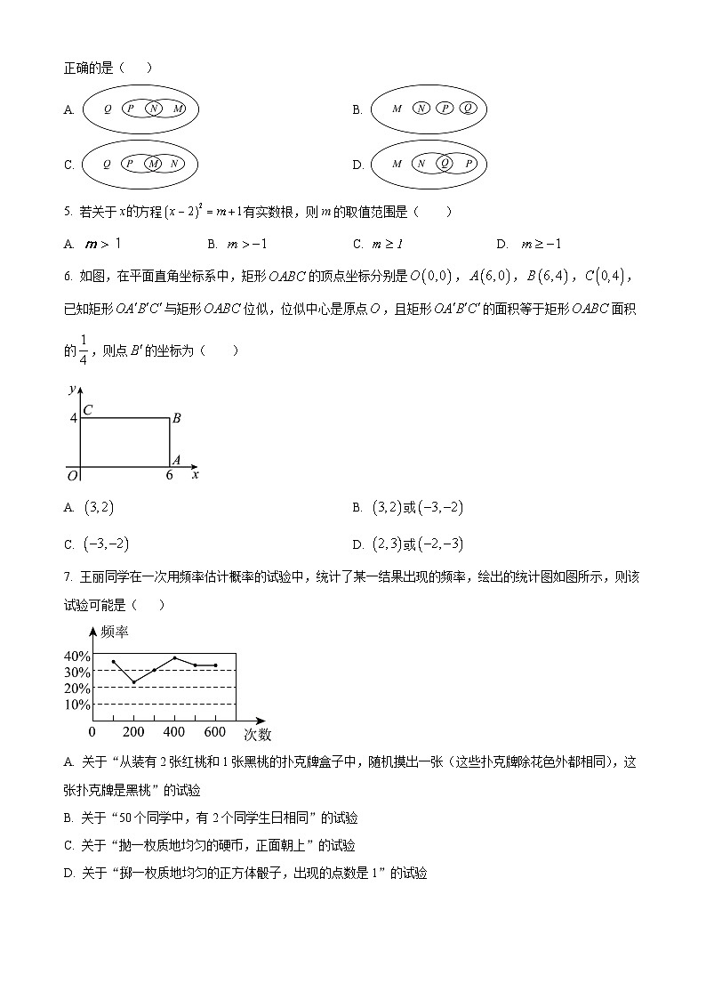 2024学年四川省成都市武侯区九年级上学期一诊数学模拟试题（原卷版+解析版）02