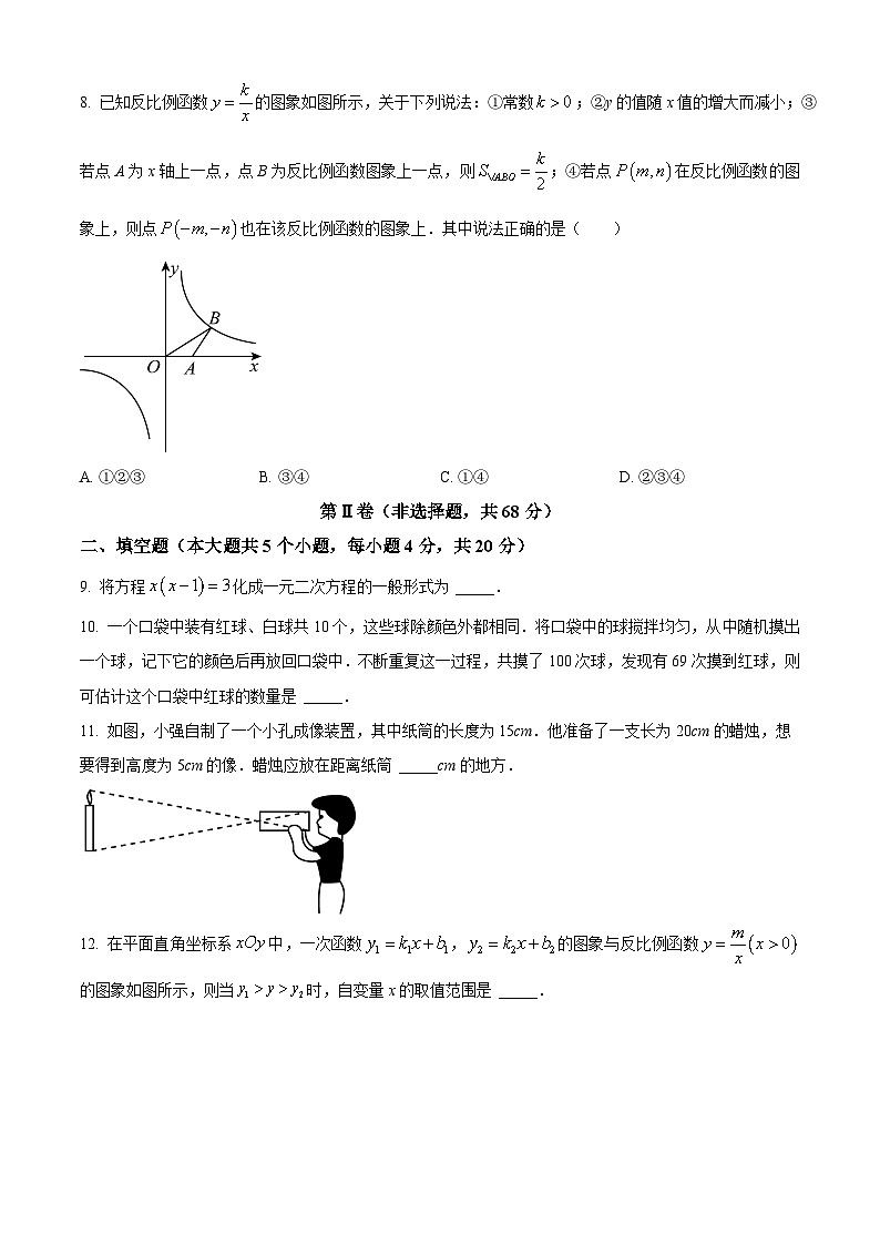 2024学年四川省成都市武侯区九年级上学期一诊数学模拟试题（原卷版+解析版）03