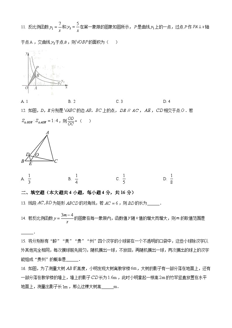 精品解析：贵州省毕节市金沙县金沙县第四中学2023-2024学年九年级上学期期末数学试题（原卷版）第3页
