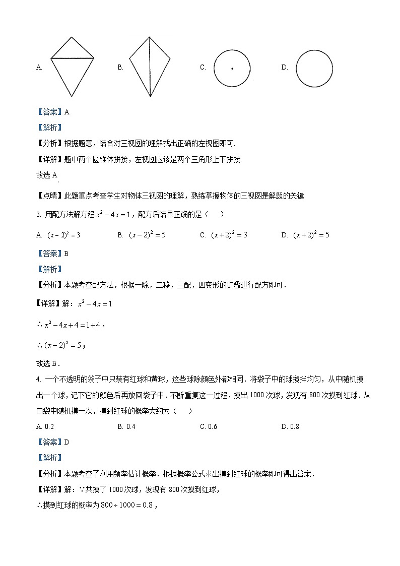 精品解析：贵州省毕节市金沙县金沙县第四中学2023-2024学年九年级上学期期末数学试题（解析版）第2页