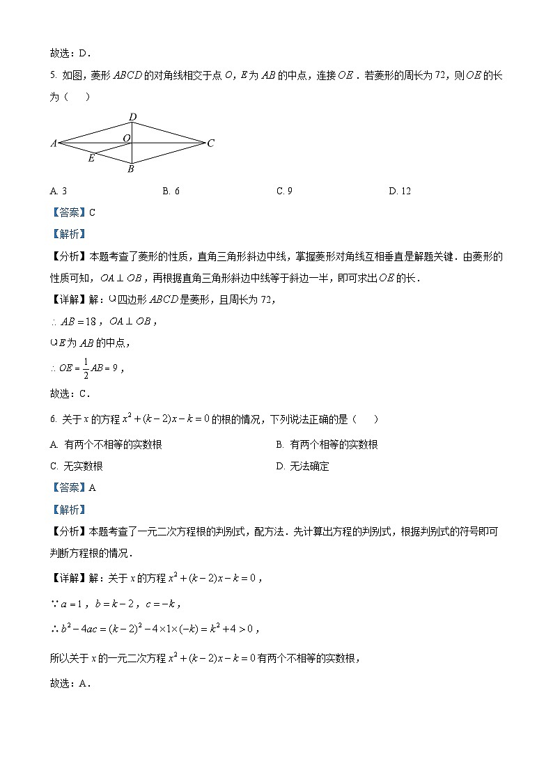 精品解析：贵州省毕节市金沙县金沙县第四中学2023-2024学年九年级上学期期末数学试题（解析版）第3页