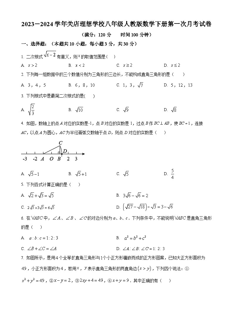 精品解析：河南省信阳市息县关店理想学校2023-2024学年八年级下学期数学第一次月考试题（原卷版）第1页