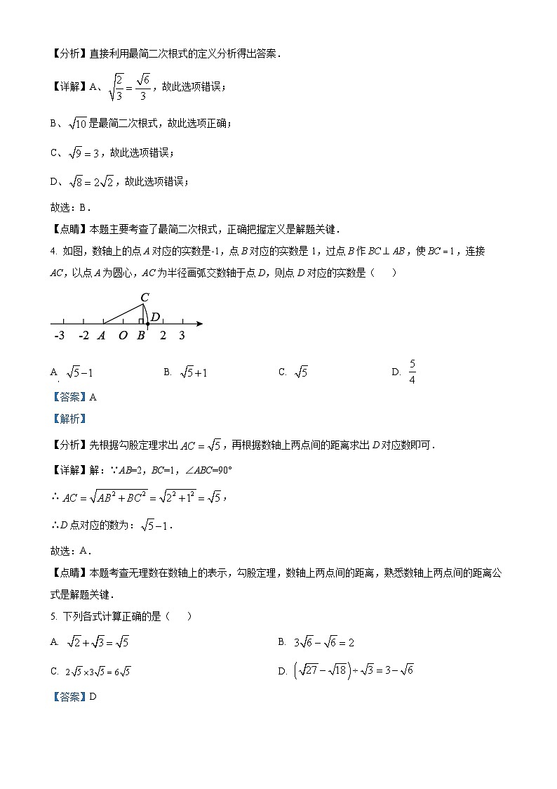 精品解析：河南省信阳市息县关店理想学校2023-2024学年八年级下学期数学第一次月考试题（解析版）第2页