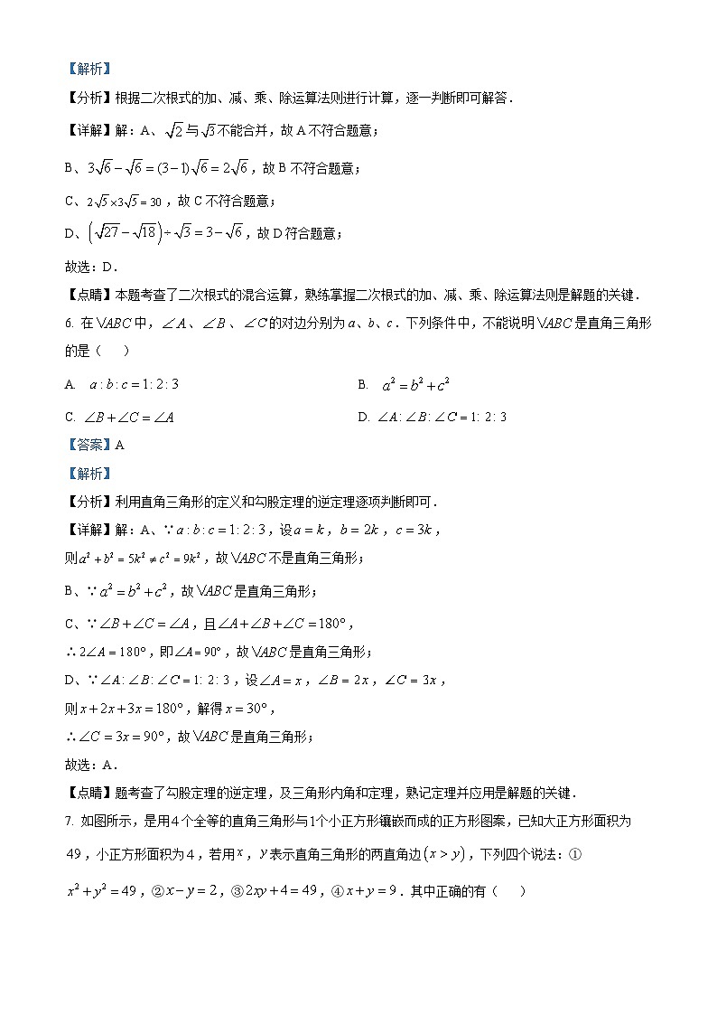 精品解析：河南省信阳市息县关店理想学校2023-2024学年八年级下学期数学第一次月考试题（解析版）第3页