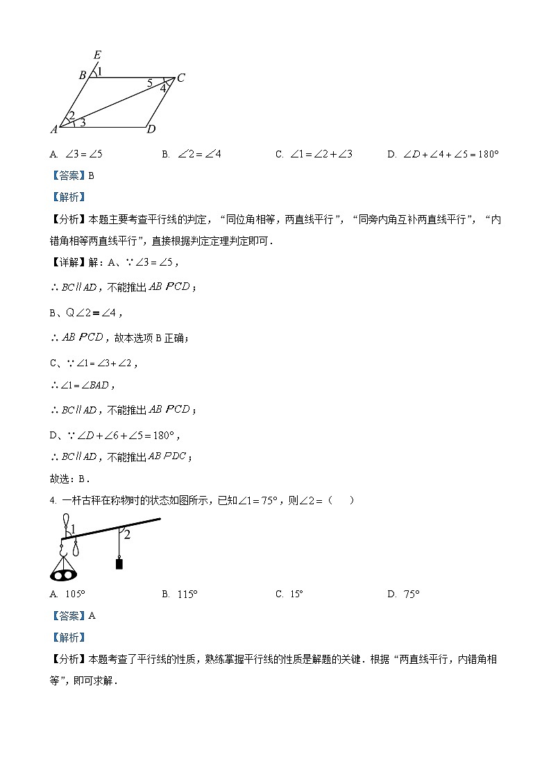 精品解析：江苏省 镇江市丹徒区高资中学2023-2024学年七年级下学期3月月考数学试题（解析版）第2页