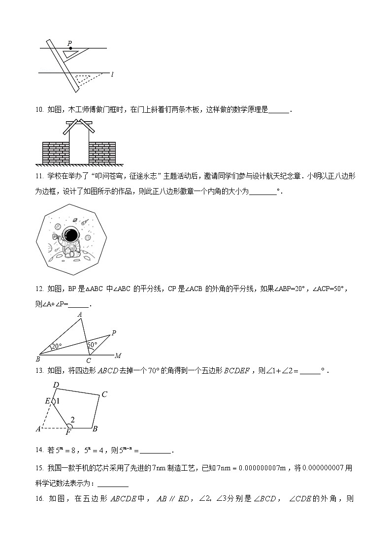 精品解析：江苏省 镇江市丹徒区高资中学2023-2024学年七年级下学期3月月考数学试题（原卷版）第3页