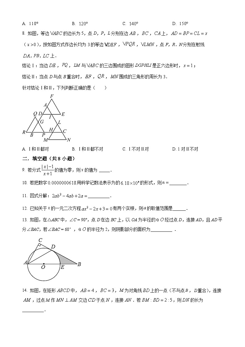 精品解析：江苏省连云港市灌云县西片2023-2024学年九年级下学期3月月考数学试题（原卷版）第2页