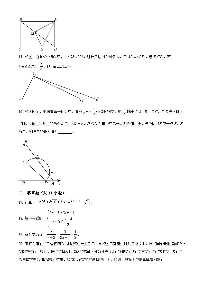 精品解析：江苏省连云港市灌云县西片2023-2024学年九年级下学期3月月考数学试题（原卷版）第3页
