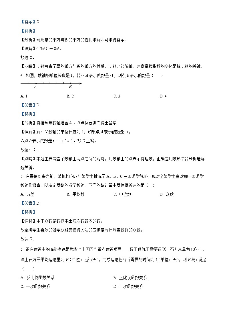 精品解析：江苏省连云港市灌云县西片2023-2024学年九年级下学期3月月考数学试题（解析版）第2页