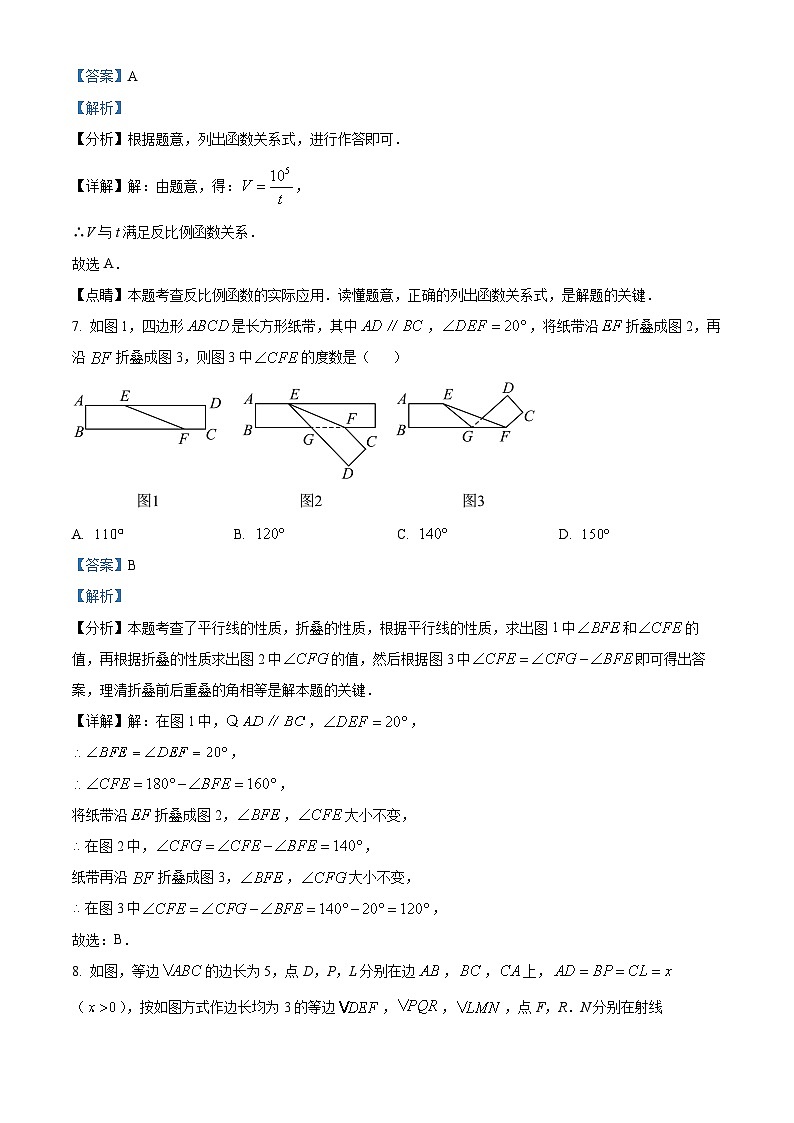 精品解析：江苏省连云港市灌云县西片2023-2024学年九年级下学期3月月考数学试题（解析版）第3页